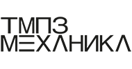 ТМПЗ Механика ТМПЗ Механика