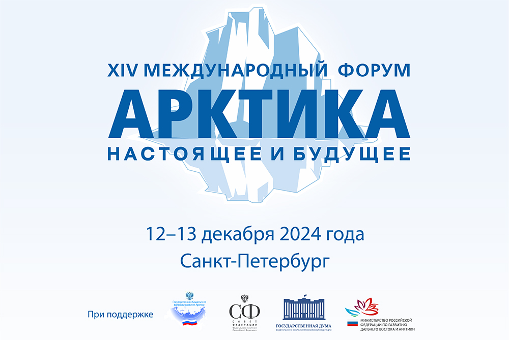 ТМПЗ Механика на ХIV Международном форуме Арктика. Настоящее и будущее ТМПЗ Механика на ХIV Международном форуме Арктика. Настоящее и будущее